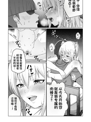 [Citrus] GETした女の子が快楽堕ちしてドスケベになる話 [中国翻訳]_22_hqpd