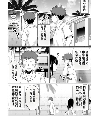 [Citrus] GETした女の子が快楽堕ちしてドスケベになる話 [中国翻訳]_66_isph