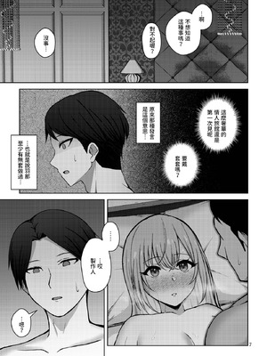 [surface tremble (水面ルリ)] 聴きたい？ (アイドルマスター シャイニーカラーズ) [中国翻訳] [DL版]_09_veih