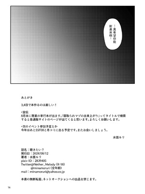 [surface tremble (水面ルリ)] 聴きたい？ (アイドルマスター シャイニーカラーズ) [中国翻訳] [DL版]_18_wwtw