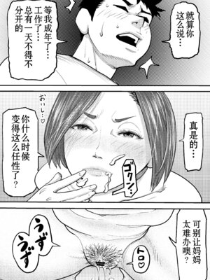 [かいりきヘビ] お母さんの中に戻っておいで｜回到妈妈身体里来 [弗洛伊德汉化组]_06_wbsi