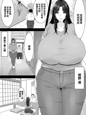 [しき] 相撲村 [中国翻訳]_03_bfml