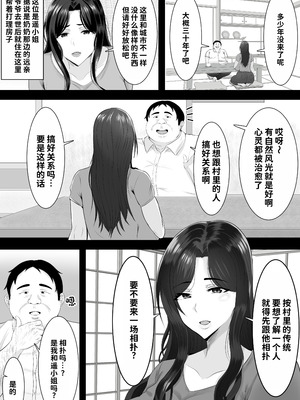 [しき] 相撲村 [中国翻訳]_04_scro