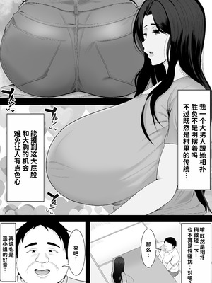 [しき] 相撲村 [中国翻訳]_05_lmgj