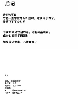 [しき] 相撲村 [中国翻訳]_44_yjyt