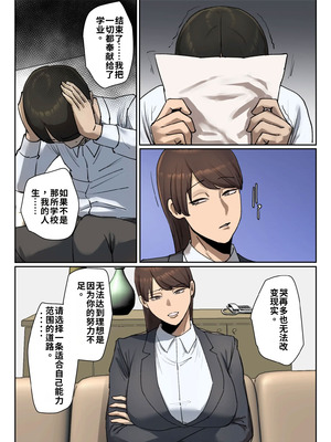 [ちょっとB専]生徒の下着をつけて謝罪しろ【フルカラー版】 [江之下流个人机翻润色]_06_xubp