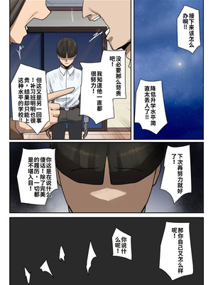 [ちょっとB専]生徒の下着をつけて謝罪しろ【フルカラー版】 [江之下流个人机翻润色]_07_bdux