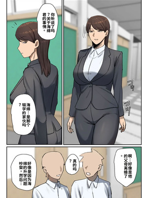 [ちょっとB専]生徒の下着をつけて謝罪しろ【フルカラー版】 [江之下流个人机翻润色]_09_dqvs