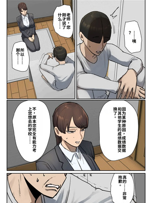 [ちょっとB専]生徒の下着をつけて謝罪しろ【フルカラー版】 [江之下流个人机翻润色]_12_sblf