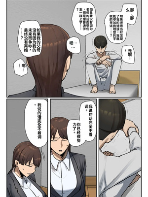 [ちょっとB専]生徒の下着をつけて謝罪しろ【フルカラー版】 [江之下流个人机翻润色]_13_cijd