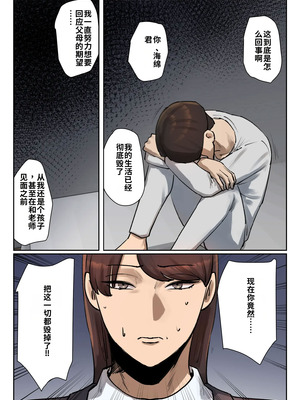 [ちょっとB専]生徒の下着をつけて謝罪しろ【フルカラー版】 [江之下流个人机翻润色]_14_kyon