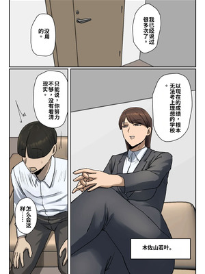 [ちょっとB専]生徒の下着をつけて謝罪しろ【フルカラー版】 [江之下流个人机翻润色]_38_ekea