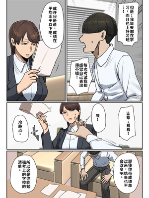 [ちょっとB専]生徒の下着をつけて謝罪しろ【フルカラー版】 [江之下流个人机翻润色]_39_lott