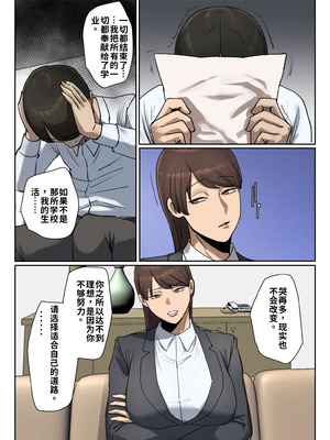 [ちょっとB専]生徒の下着をつけて謝罪しろ【フルカラー版】 [江之下流个人机翻润色]_40_vfce