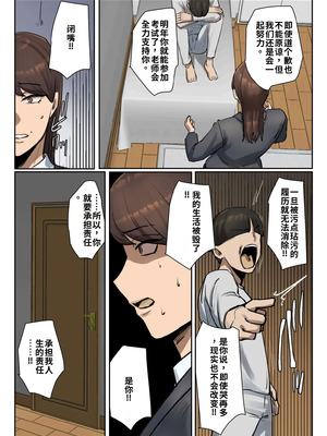 [ちょっとB専]生徒の下着をつけて謝罪しろ【フルカラー版】 [江之下流个人机翻润色]_49_lsup