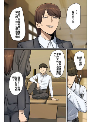 [ちょっとB専]生徒の下着をつけて謝罪しろ【フルカラー版】 [江之下流个人机翻润色]_70_iktw