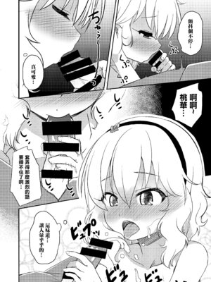 [にしえりあ (性悪)] AREA02 櫻井桃華 (アイドルマスター シンデレラガールズ) [中国翻訳] [DL版]_13_ueku