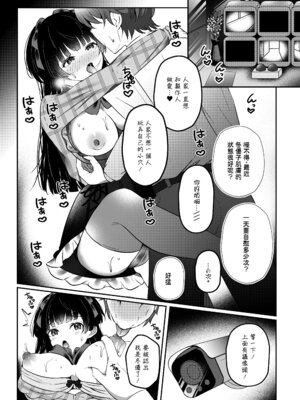 [ゆばなべもぐ (おきばりやす)] WHITE LOVE？ (アイドルマスター シャイニーカラーズ) [中国翻訳] [DL版]_08_qncx