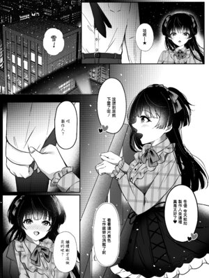 [ゆばなべもぐ (おきばりやす)] WHITE LOVE？ (アイドルマスター シャイニーカラーズ) [中国翻訳] [DL版]_12_iqpc