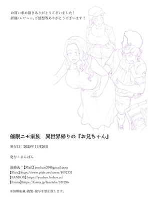 [よんばん] 催眠ニセ家族 異世界帰りの『お兄ちゃん』 [中国翻訳]_53_rhfm