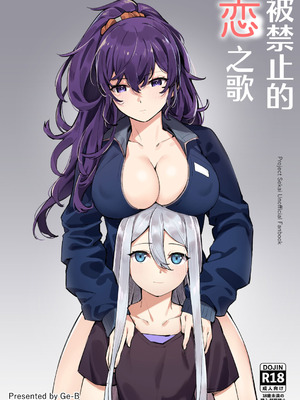 [ゲB] 禁じられた恋の唄 (プロジェクトセカイ) [冰柚汉化组] [DL版]_02_weai