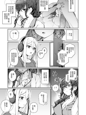 [ゲB] 禁じられた恋の唄 (プロジェクトセカイ) [冰柚汉化组] [DL版]_06_yfms