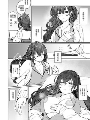 [ゲB] 禁じられた恋の唄 (プロジェクトセカイ) [冰柚汉化组] [DL版]_07_idkk