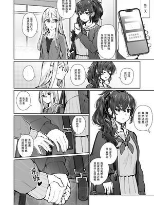 [ゲB] 禁じられた恋の唄 (プロジェクトセカイ) [冰柚汉化组] [DL版]_11_bvcp