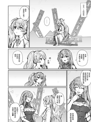 [ゲB] 禁じられた恋の唄 (プロジェクトセカイ) [冰柚汉化组] [DL版]_15_lbeu