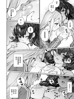 [ゲB] 禁じられた恋の唄 (プロジェクトセカイ) [冰柚汉化组] [DL版]_17_nvrw