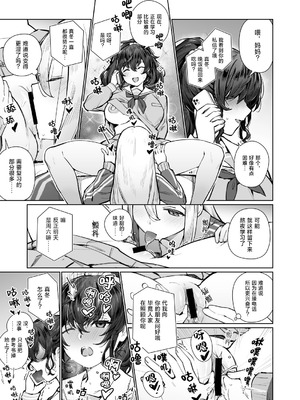 [ゲB] 禁じられた恋の唄 (プロジェクトセカイ) [冰柚汉化组] [DL版]_20_belv