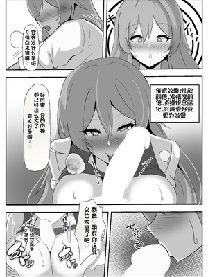 [ココナッツみるく (Ciel)] にじさんじ催眠調教 (にじさんじ) [中国翻訳] [DL版]_05_boaj