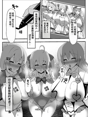[ココナッツみるく (Ciel)] にじさんじ催眠調教 (にじさんじ) [中国翻訳] [DL版]_39_beia