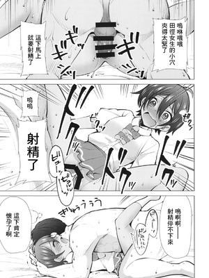 [スタジオKIMIGABUCHI (きみまる)] 負けヒロインがエロすぎる! 2 (負けヒロインが多すぎる!) [中国翻訳] [DL版]_10_jtmb