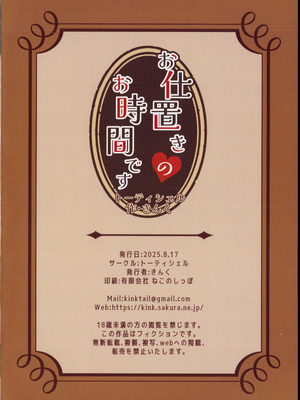 [トーティシェル (きんく)] お仕置きのお時間です [逃亡者x真不可视汉化组]_18_xpph