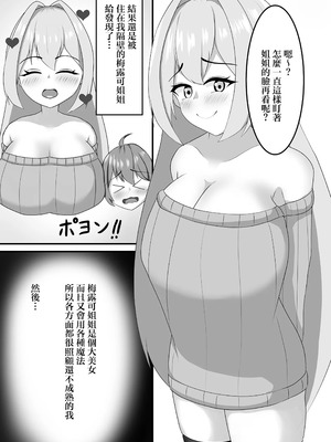 [ミルクシードル (cidre)] 乳魔お姉ちゃんと一緒｜和乳魔大姐姐一起 [中国翻訳] [DL版]_04_jies