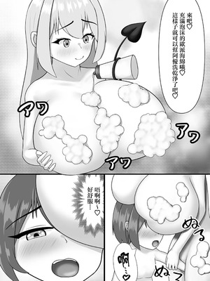 [ミルクシードル (cidre)] 乳魔お姉ちゃんと一緒｜和乳魔大姐姐一起 [中国翻訳] [DL版]_13_dpsv