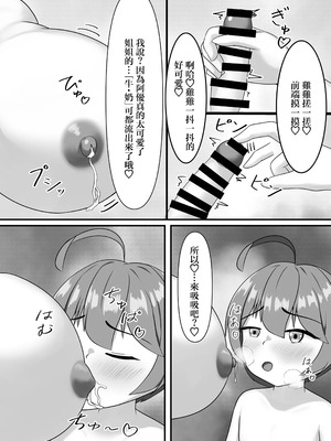 [ミルクシードル (cidre)] 乳魔お姉ちゃんと一緒｜和乳魔大姐姐一起 [中国翻訳] [DL版]_17_nscn