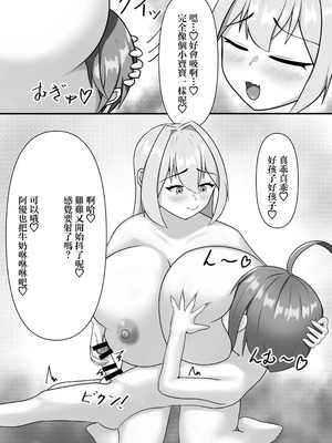 [ミルクシードル (cidre)] 乳魔お姉ちゃんと一緒｜和乳魔大姐姐一起 [中国翻訳] [DL版]_18_jxll