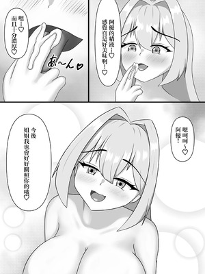 [ミルクシードル (cidre)] 乳魔お姉ちゃんと一緒｜和乳魔大姐姐一起 [中国翻訳] [DL版]_20_flgc