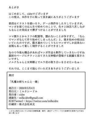 [ミルクシードル (cidre)] 乳魔お姉ちゃんと一緒｜和乳魔大姐姐一起 [中国翻訳] [DL版]_21_shgv