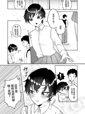 [山吹屋さん (山吹エマ)] 王子♀の秘密〜ちっぱいを気にしているボーイッシュ彼女と保健室でラブラブセックス〜 [甜族星人×廉价汉化组] [DL版]_04_hixn