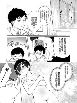 [山吹屋さん (山吹エマ)] 王子♀の秘密〜ちっぱいを気にしているボーイッシュ彼女と保健室でラブラブセックス〜 [甜族星人×廉价汉化组] [DL版]_07_hajc