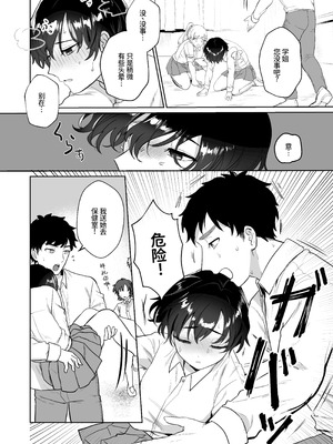 [山吹屋さん (山吹エマ)] 王子♀の秘密〜ちっぱいを気にしているボーイッシュ彼女と保健室でラブラブセックス〜 [甜族星人×廉价汉化组] [DL版]_08_brsf