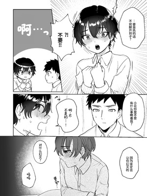 [山吹屋さん (山吹エマ)] 王子♀の秘密〜ちっぱいを気にしているボーイッシュ彼女と保健室でラブラブセックス〜 [甜族星人×廉价汉化组] [DL版]_10_urrv