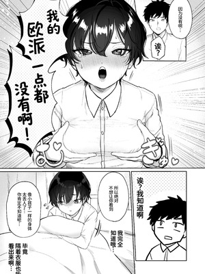 [山吹屋さん (山吹エマ)] 王子♀の秘密〜ちっぱいを気にしているボーイッシュ彼女と保健室でラブラブセックス〜 [甜族星人×廉价汉化组] [DL版]_11_ljtd