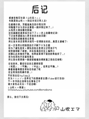 [山吹屋さん (山吹エマ)] 王子♀の秘密〜ちっぱいを気にしているボーイッシュ彼女と保健室でラブラブセックス〜 [甜族星人×廉价汉化组] [DL版]_27_gwbl