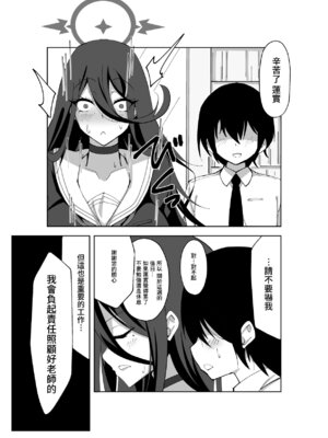 [虚開発機 (おぐお)] 週末当番 (ブルーアーカイブ) [中国翻訳]_03_hepa