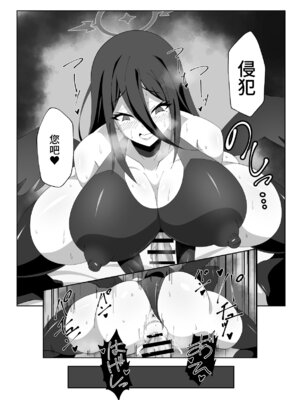 [虚開発機 (おぐお)] 週末当番 (ブルーアーカイブ) [中国翻訳]_15_qsgh