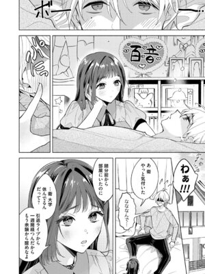 [君ねこ&近] ねぇ、ちゃんと愛して？【FANZA限定特典付き】 [DL版]_007_njsg